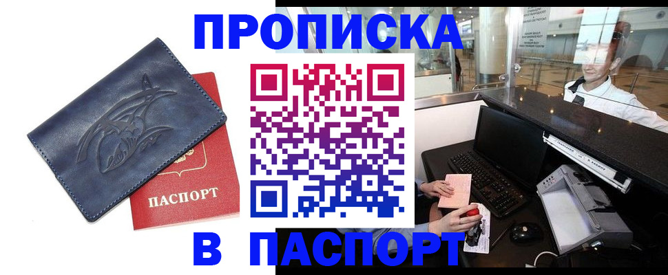 временная регистрация в квартире в Балабаново